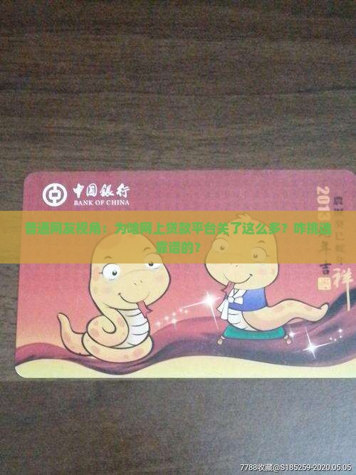 关停网络贷款平台排名