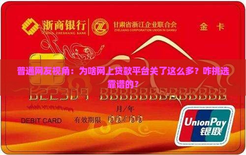 关停网络贷款平台排名