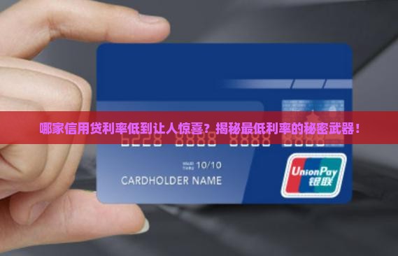 信用贷款谁家利率低