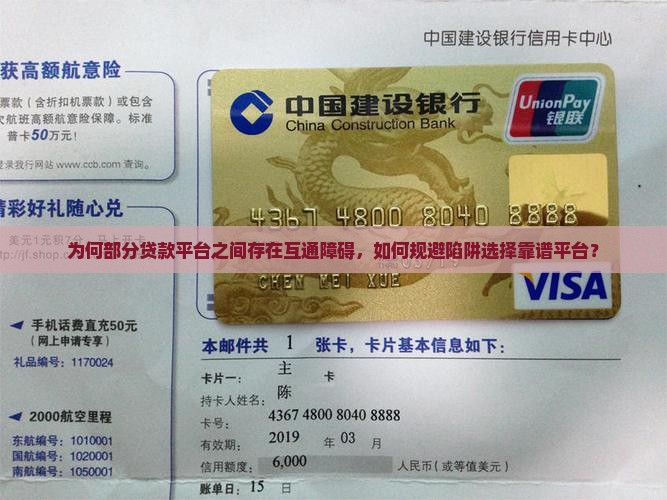 哪些贷款平台不互通