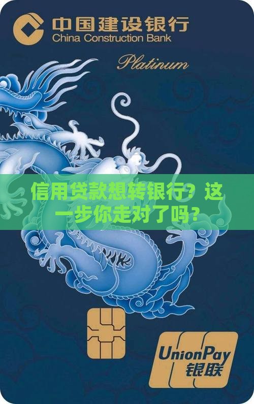 信用贷款怎么过渡到银行