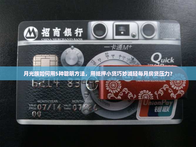 用抵押贷款还按揭房贷