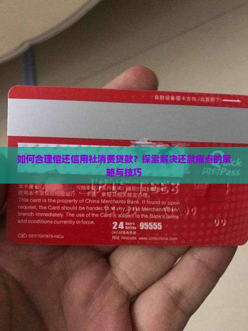 信用社消费贷款怎么还