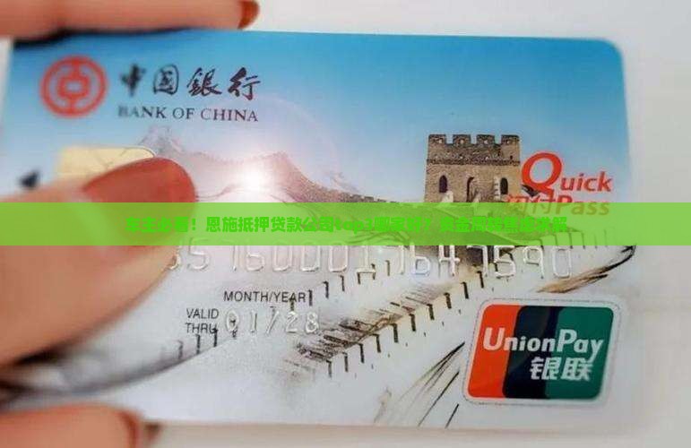 恩施抵押典当汽车贷款公司
