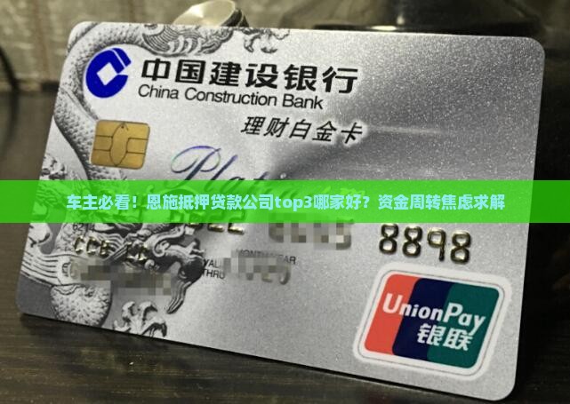 恩施抵押典当汽车贷款公司