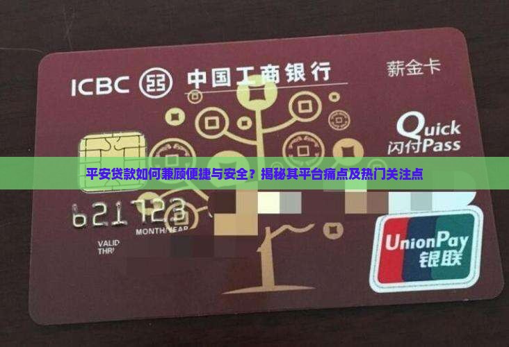 平安贷款是什么平台