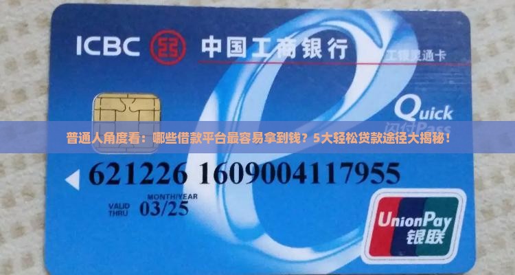 哪个网贷口子容易贷款