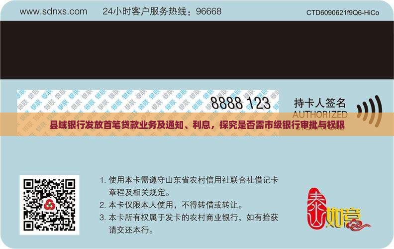 县域银行发放首笔贷款