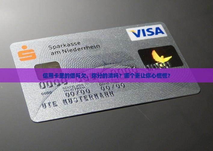 信用卡贷款和欠款区别