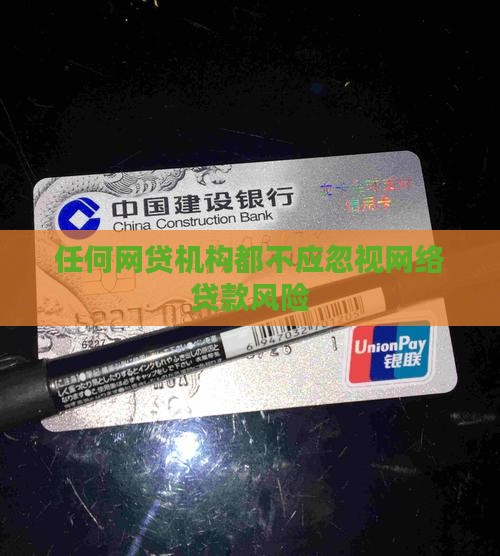 任何网络贷款机构都不 任何网络贷款机构都不