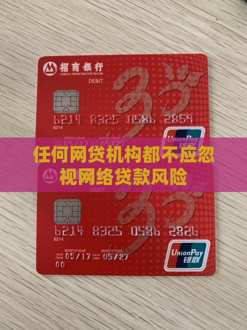 任何网络贷款机构都不 任何网络贷款机构都不