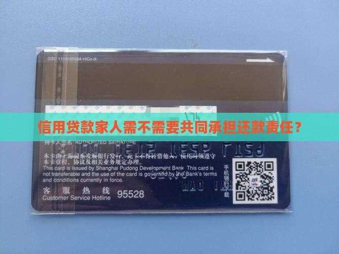 信用贷款家人用还么