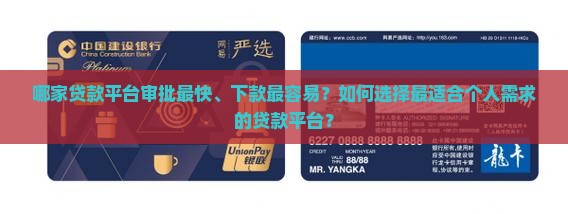 哪家平台贷款最好下款