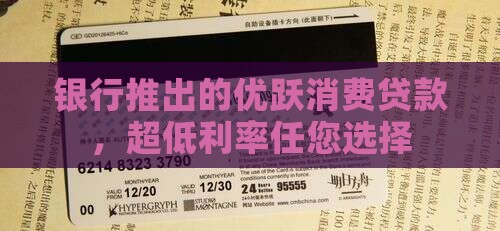 优跃消费贷款