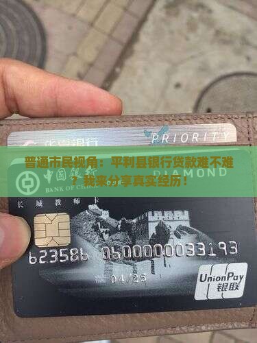平利县银行贷款