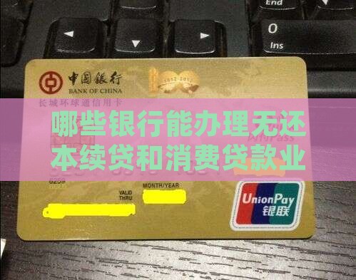 什么银行能办业务贷款