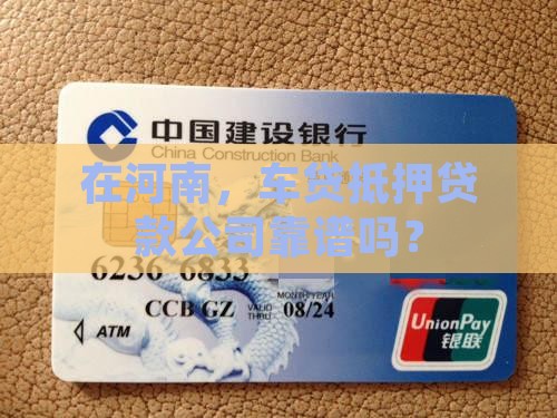 河南车贷抵押贷款公司