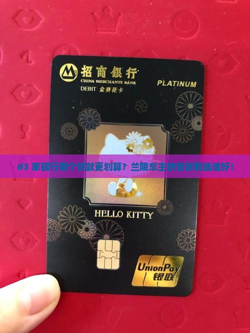兰陵贷款哪家银行便宜