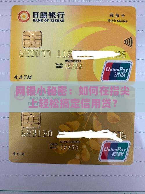 互联网商业银行信用贷款
