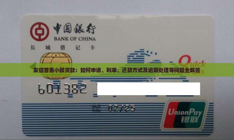 友信普惠小额贷款