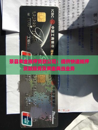 景县黄金抵押贷款公司