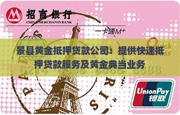 景县黄金抵押贷款公司