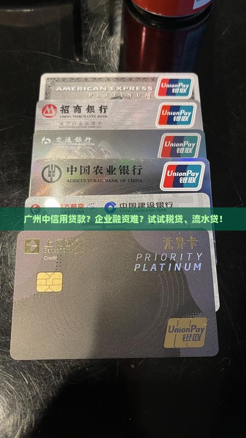 广州中信用贷款