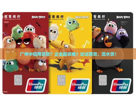 广州中信用贷款