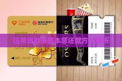 信用贷款等额还款