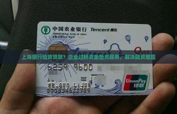 上海银行验资贷款