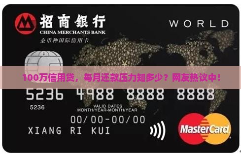 信用贷款100w每月还多少