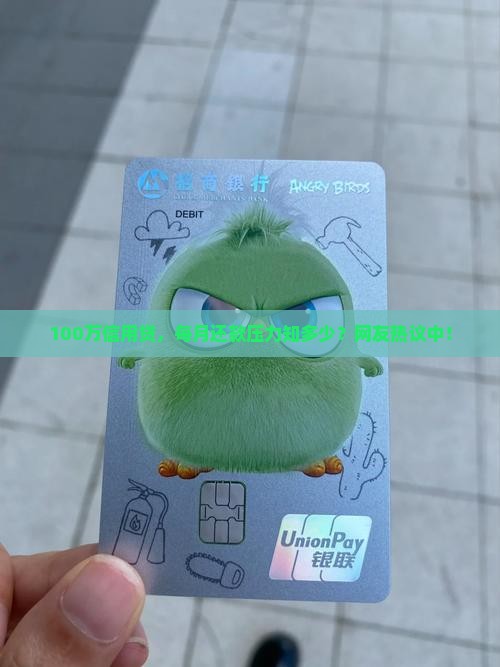 信用贷款100w每月还多少