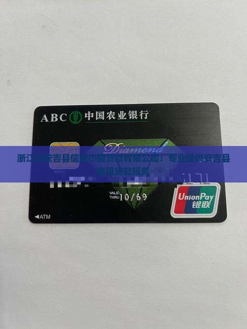 安吉县信用贷款