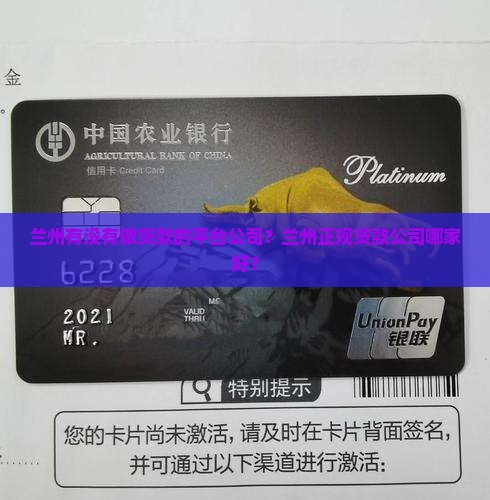 兰州有没有做贷款的平台