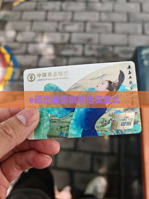 e招贷影响贷款么
