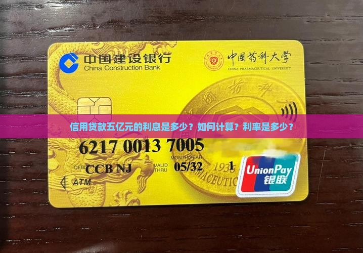 信用贷款五亿利息多少钱