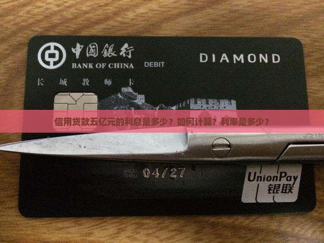 信用贷款五亿利息多少钱