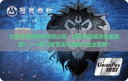 大亚湾经营抵押贷款公司