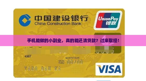 怎么用手机副业还清贷款