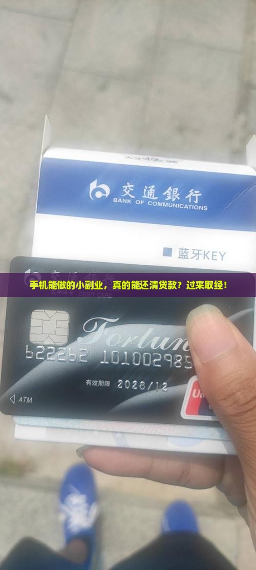 怎么用手机副业还清贷款