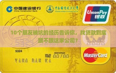 做贷款的是跟的公司吗