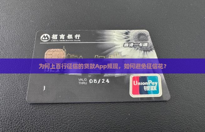 上百行征信的贷款app
