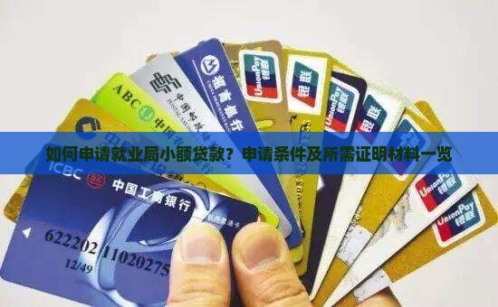 就业局小额贷款证明