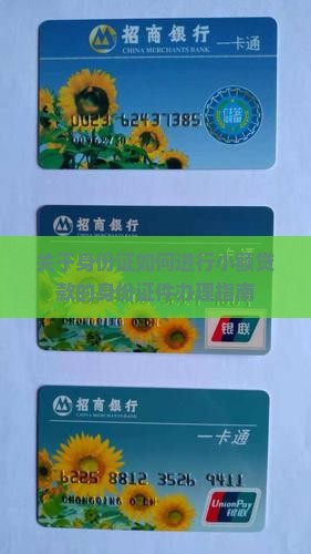 关于身份证小额贷款