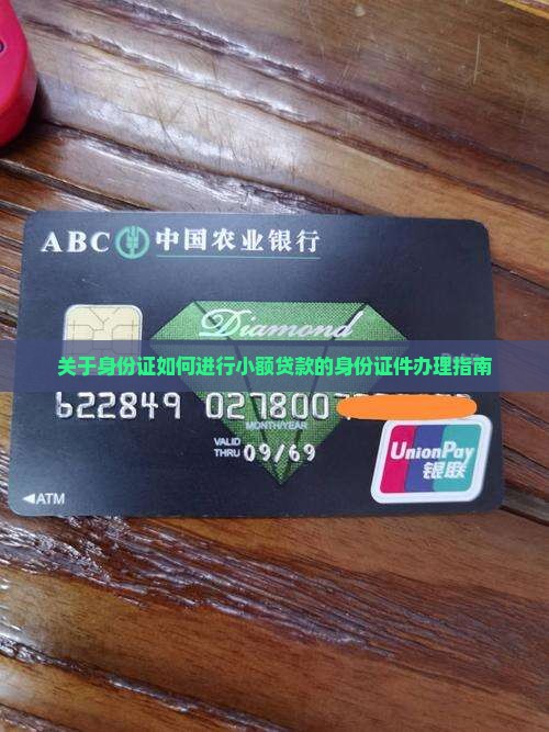 关于身份证小额贷款