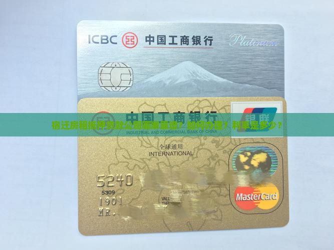 宿迁房租抵押贷款公司