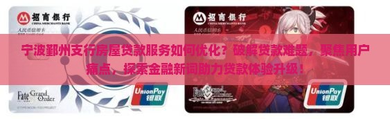 宁波银行鄞州支行贷款