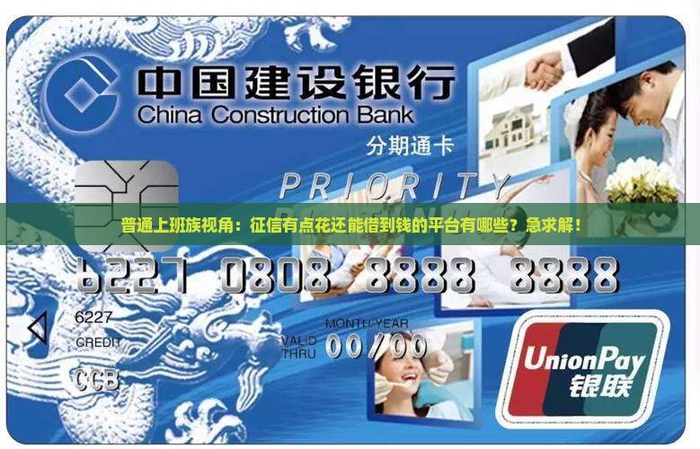 征信花还可以贷款的平台