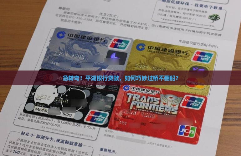 平湖银行贷款过桥