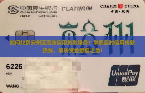 安州区信用贷款电话